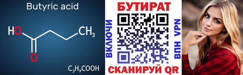 Купить где Тюмень Бутират вода